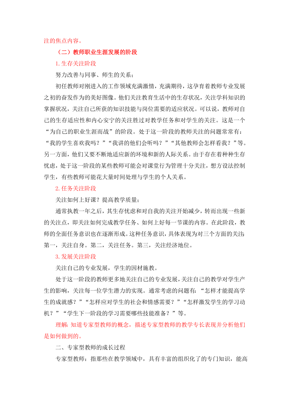 高等教育心理学读书笔记(广西师范大学版本).doc_第2页