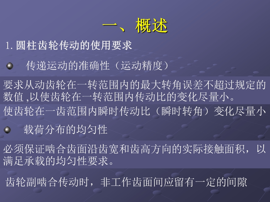 第十七讲渐开线圆柱齿轮传动的互换性.ppt_第2页