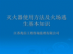 消防安全知识职工培训.ppt