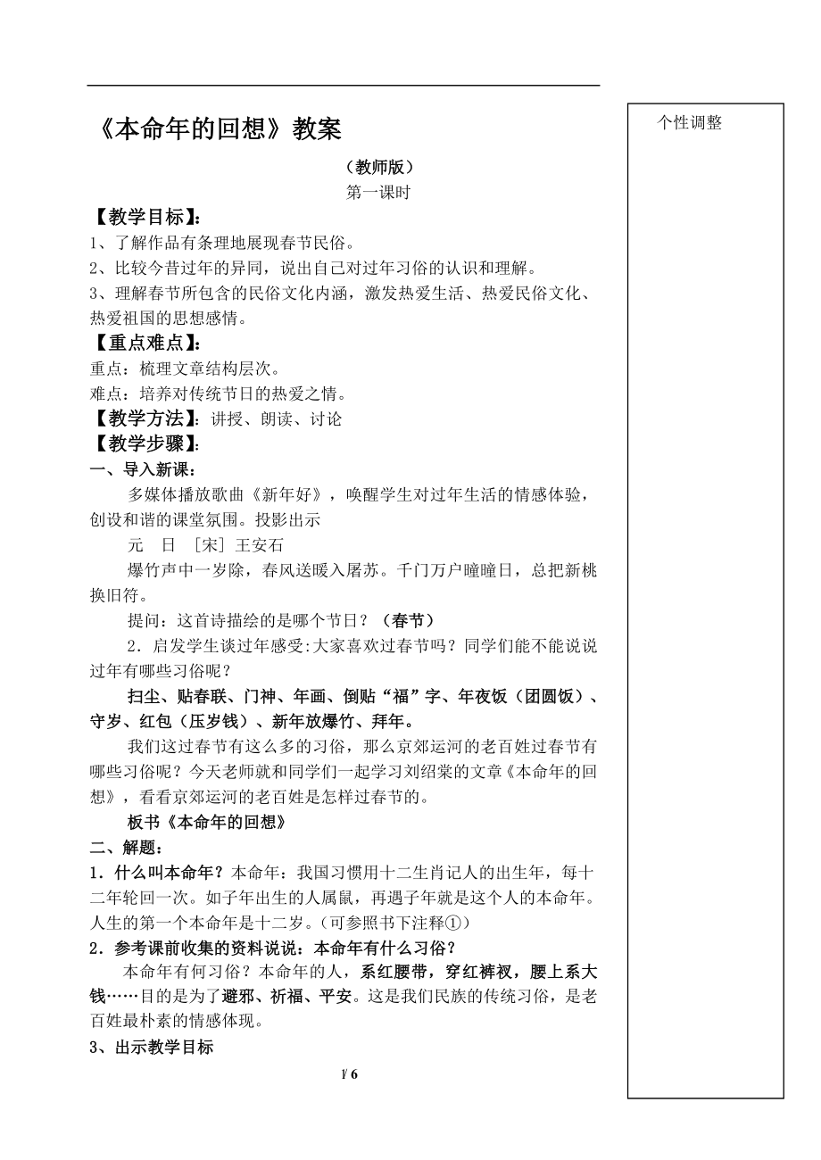 本命年的回想教案教学文档.doc_第1页