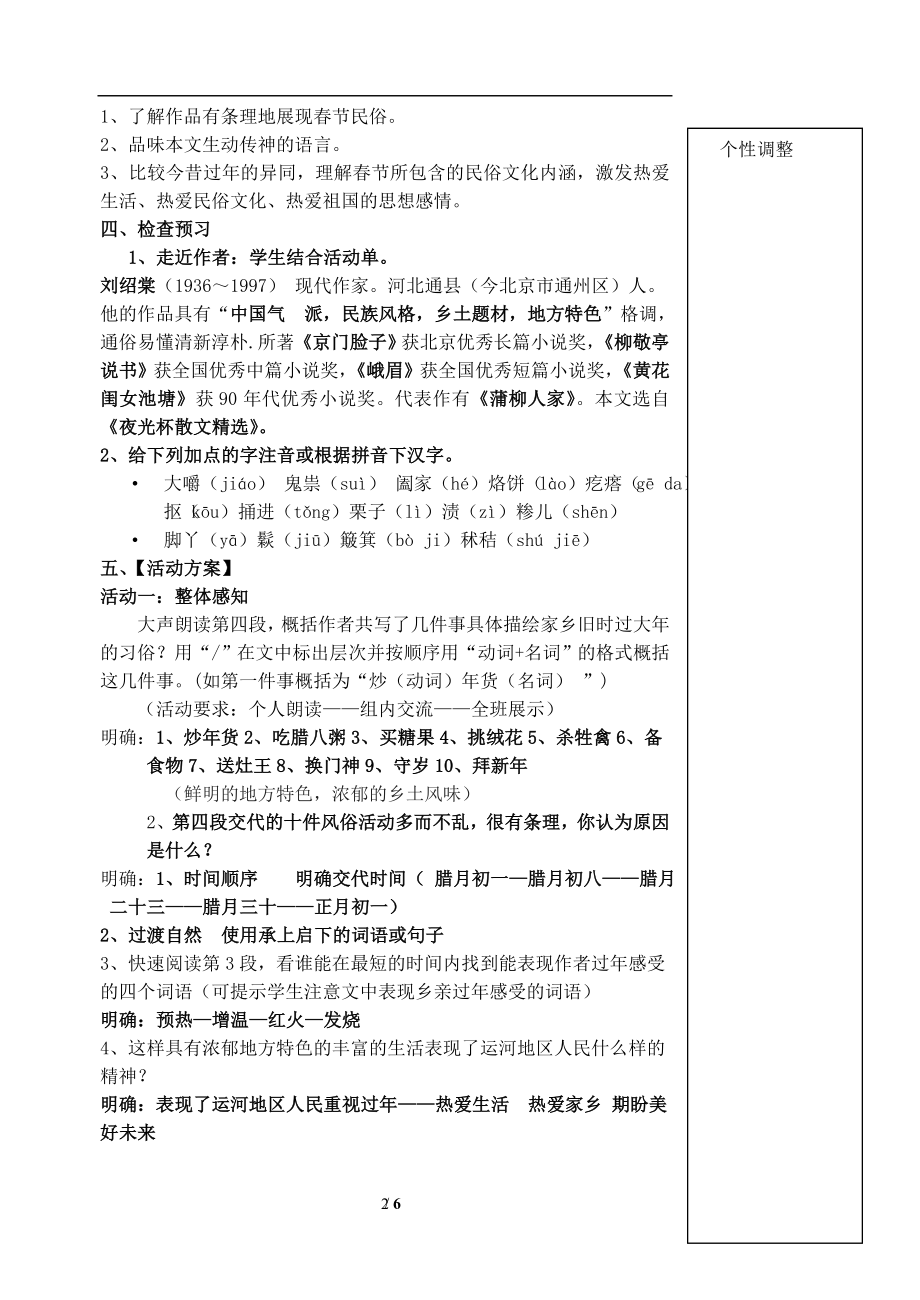 本命年的回想教案教学文档.doc_第2页