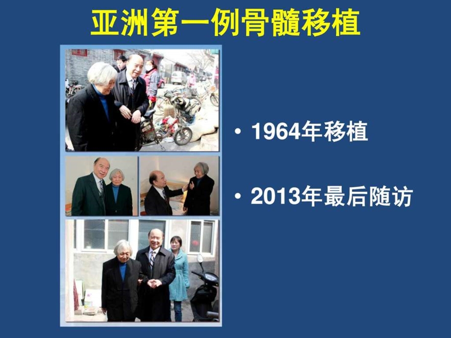 陆道培医院集团吴彤主任关于造血干细胞移植进展的....ppt.ppt_第2页