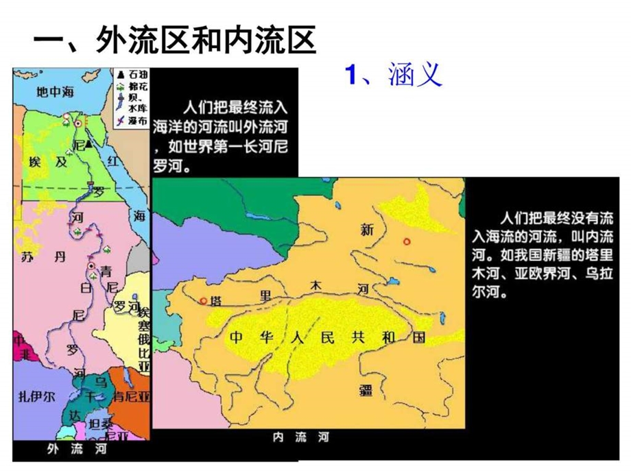 中国的河流共26张PPT图文.ppt.ppt_第2页