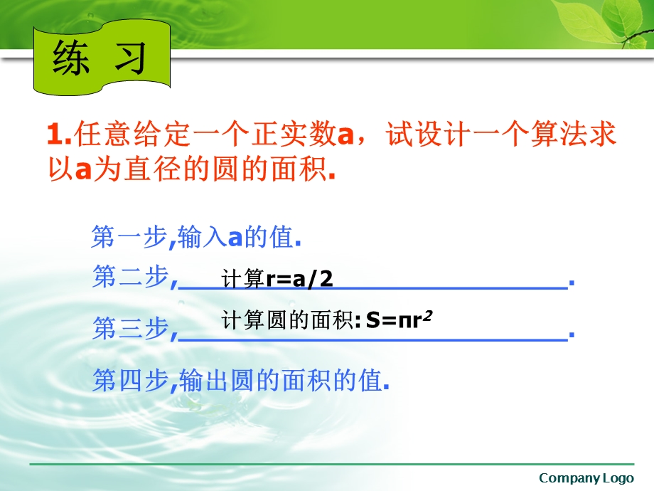 数学必修三112-1程序框图与顺序结构.ppt_第1页