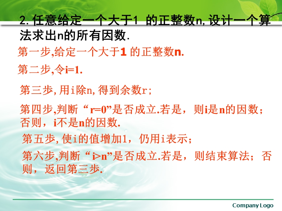 数学必修三112-1程序框图与顺序结构.ppt_第2页