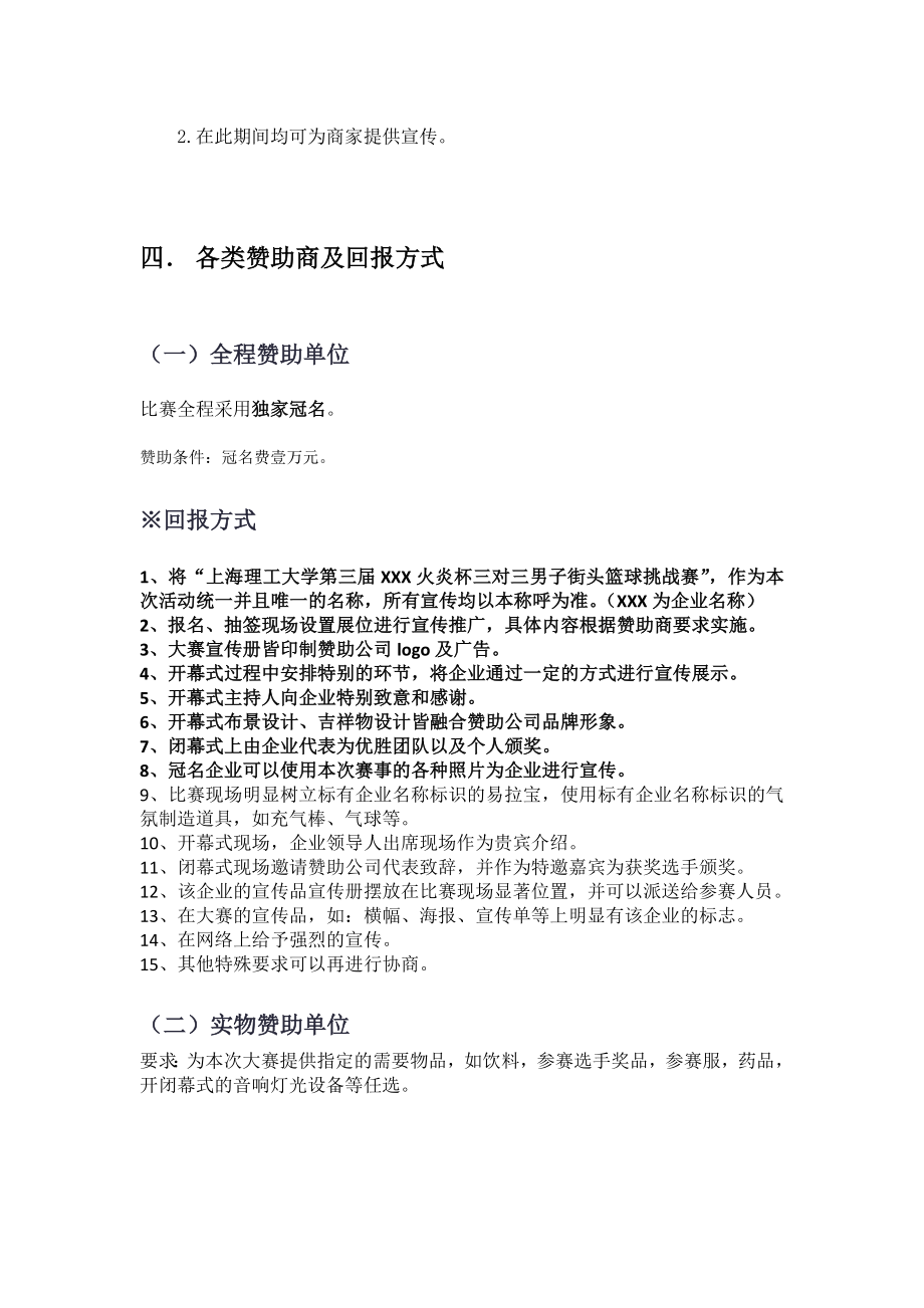 [工作计划]上理第三火炎杯赞助策划.doc_第3页