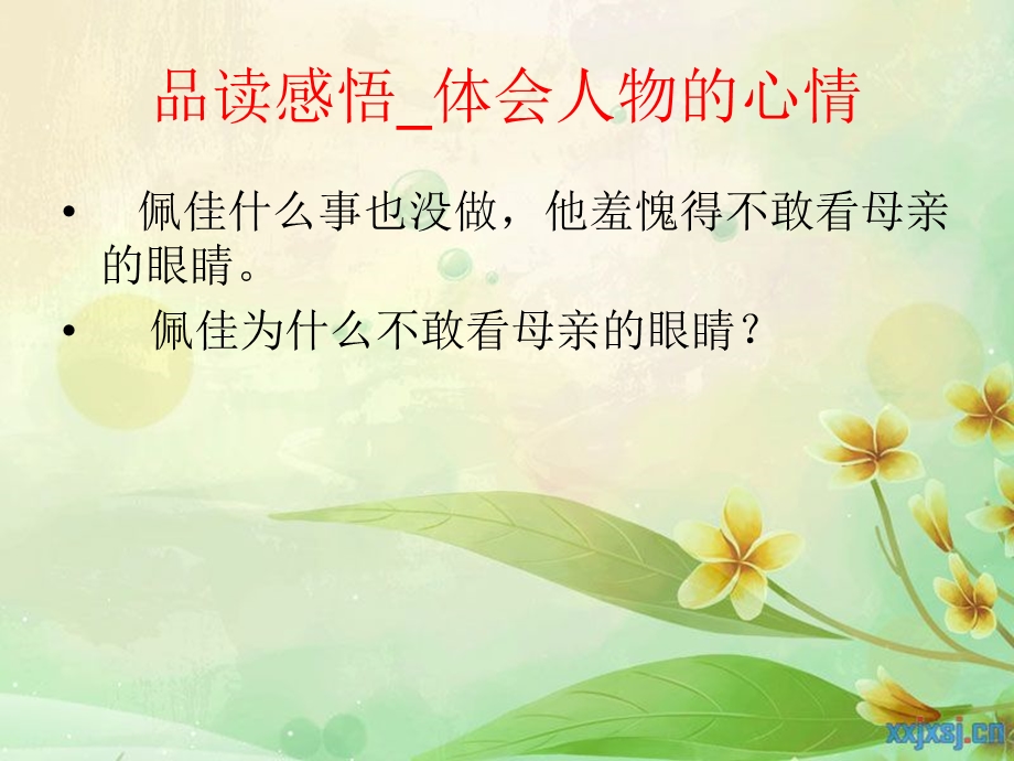 du失去的一天课件[精选文档].ppt_第3页