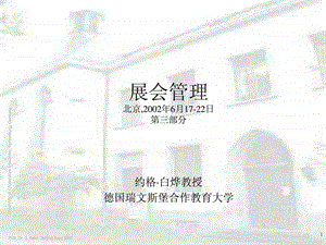 展览经典培训讲义1.ppt