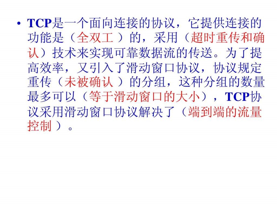 TCP使用三次握手协议来建立连接.ppt.ppt_第3页