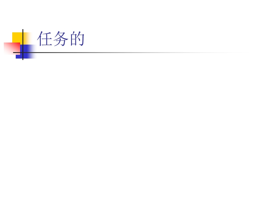 人力资源管理招聘任务的实施.ppt_第3页