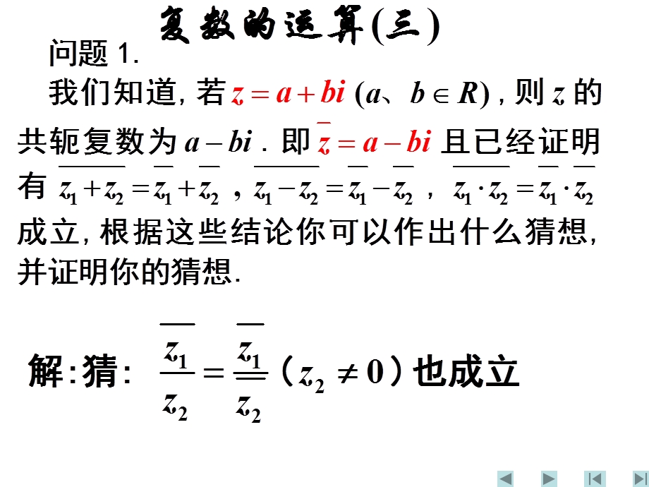 复数的运算三.ppt_第2页