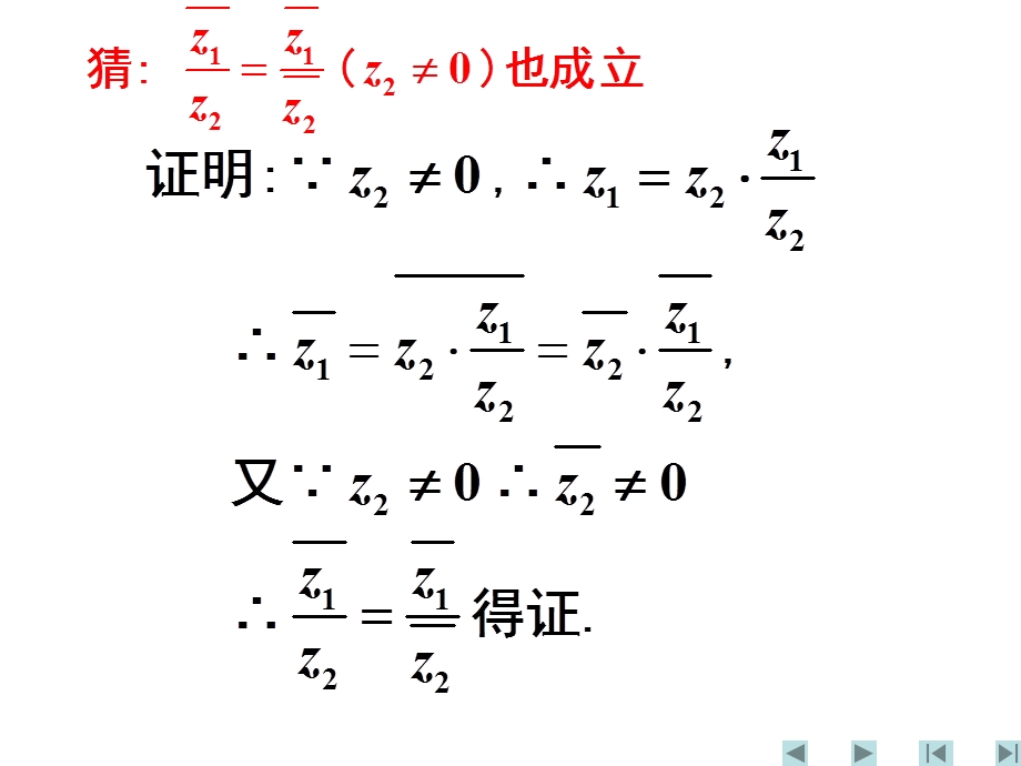 复数的运算三.ppt_第3页