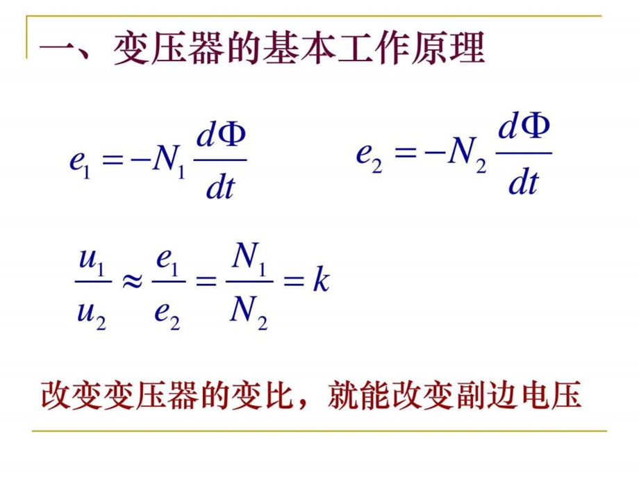 变压器基本工作原理.ppt30.ppt_第3页