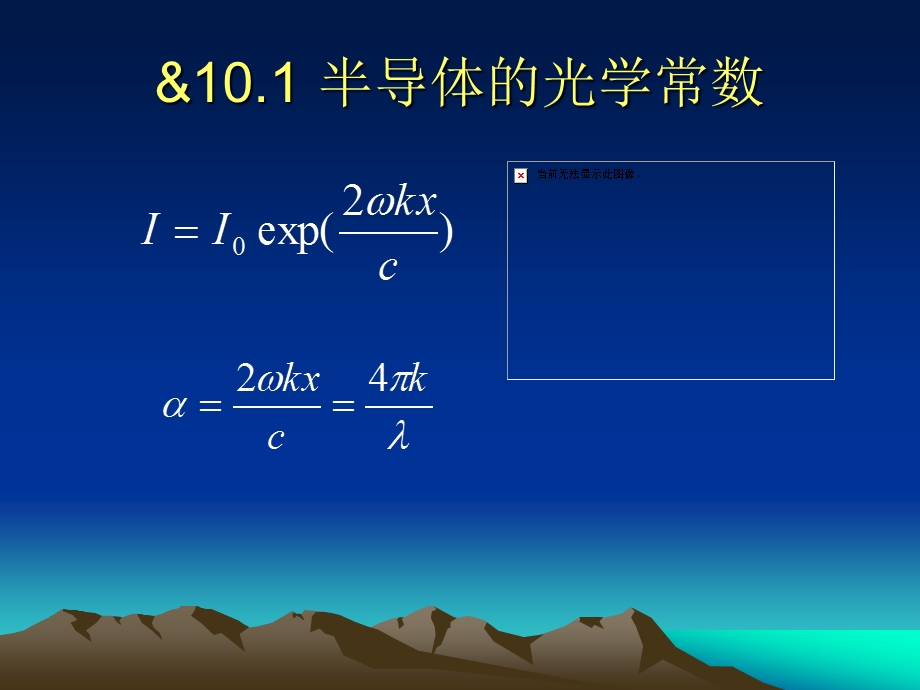 第十章半导体的光学性质.ppt_第3页