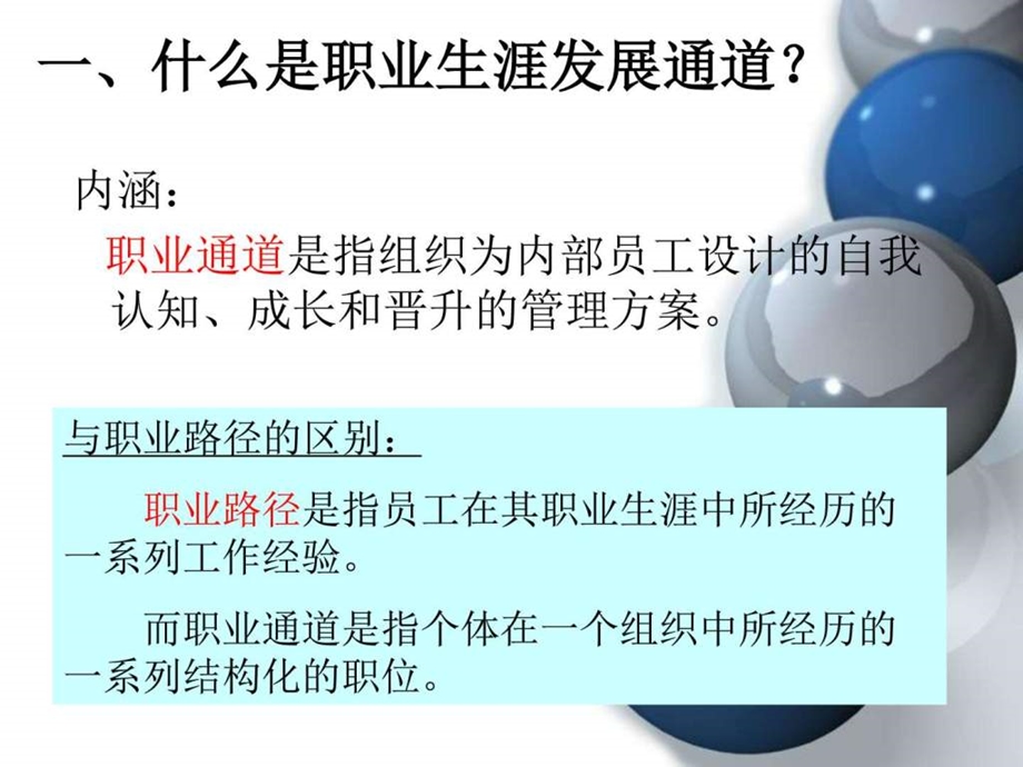 HR自我规划人力资源从业者发展通道图文.ppt17.ppt_第3页