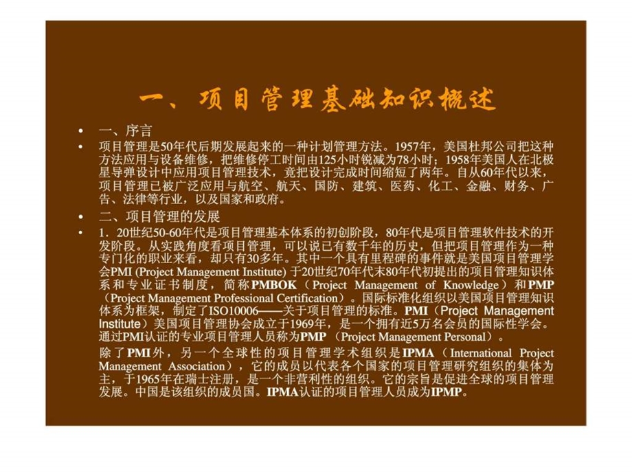 新产品开发项目管理研修培训.ppt_第3页