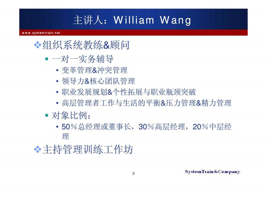 人力资源管理中的冲突管理.ppt_第2页