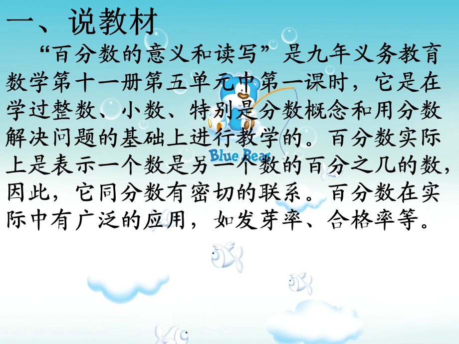 百分数意义说课稿张静茹.ppt_第2页