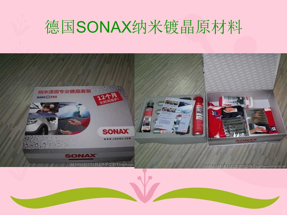 SONAX汽车美容产品特点宝马320德国SONAX全车镀晶漆面美容欣赏.ppt_第2页