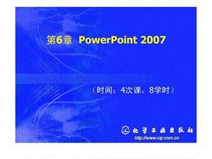 新编办公自动化与高级文秘培训教程第6章PowerPoint2....ppt.ppt