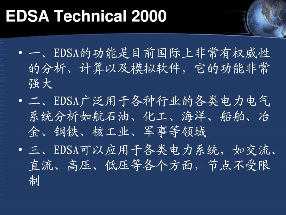 EDSA软件演示16.ppt_第2页