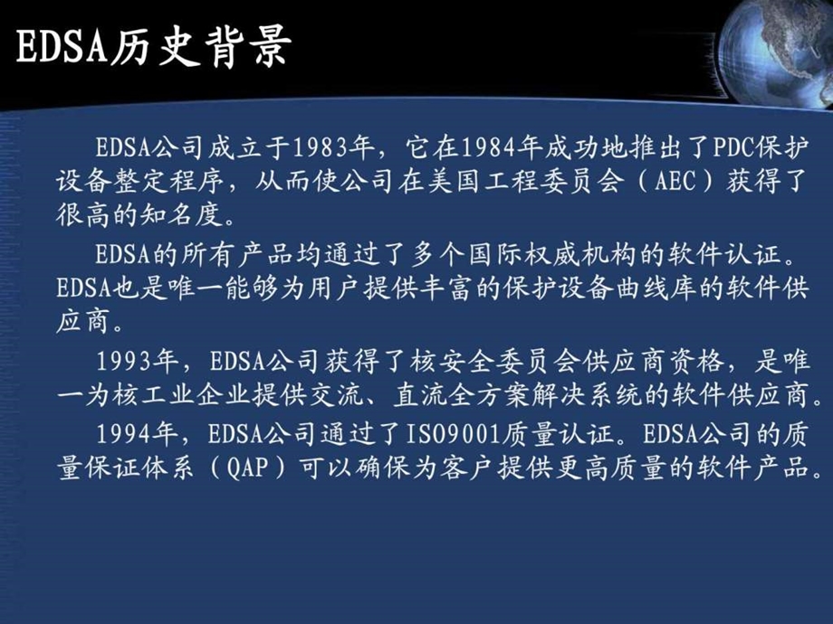 EDSA软件演示16.ppt_第3页