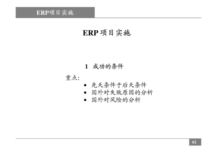 ERP项目实施流程很好.ppt_第2页