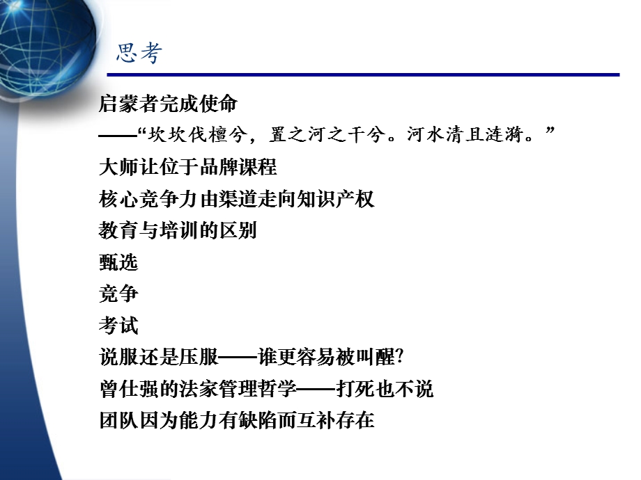 培训与开发思考.ppt_第2页