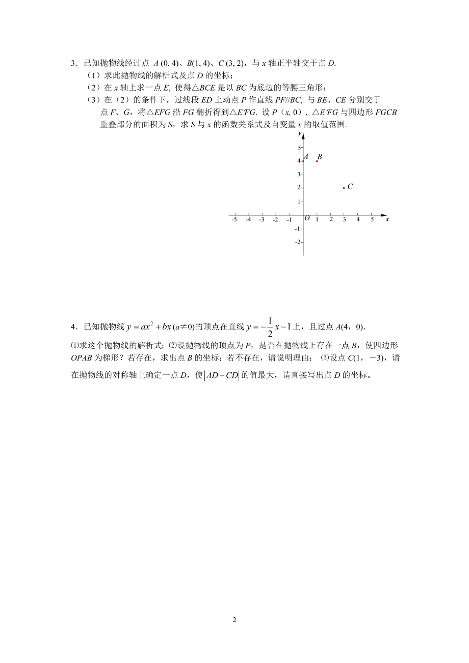 专题（9-10）.doc_第2页