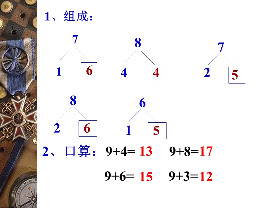 小学一年级数学上册课件-9加几课件1.ppt_第2页