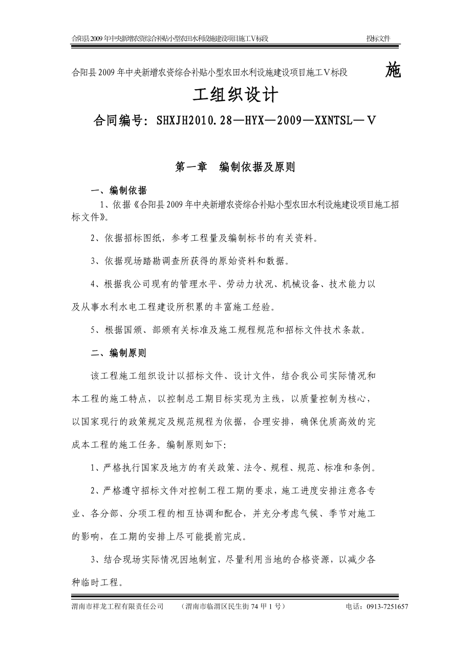 [工作范文]合阳施工组织设计.doc_第2页