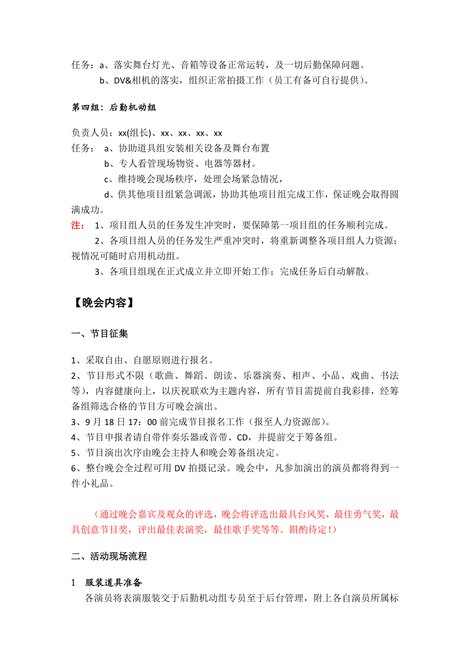 [工作计划]企业中晚会活动全策划【超强实用——好文章共分享】.doc_第3页