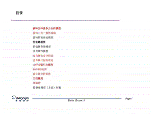 管理咨询常用工具.ppt