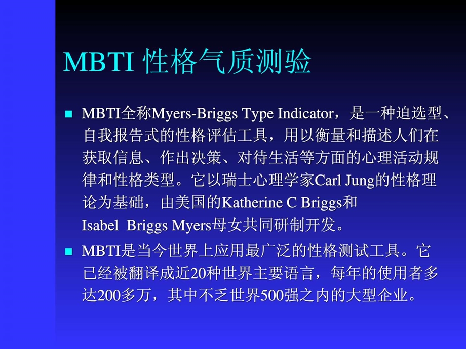 MBTI职业性格测试1494357119.ppt.ppt_第1页