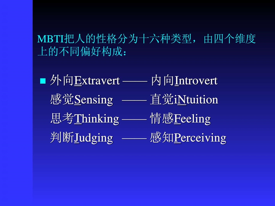 MBTI职业性格测试1494357119.ppt.ppt_第3页