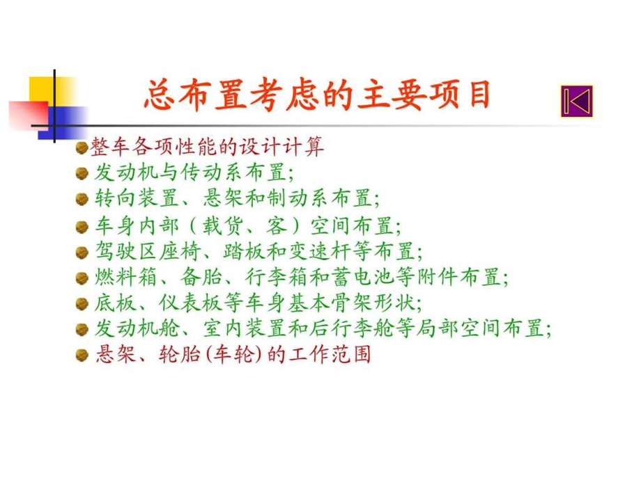 汽车总体布置与运动校核.ppt_第2页