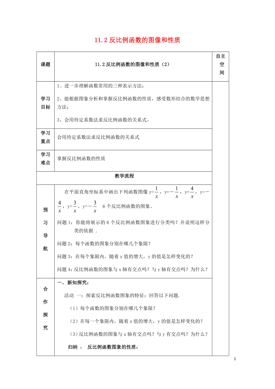 年导学案无答案新版苏科版0508214.doc_第1页