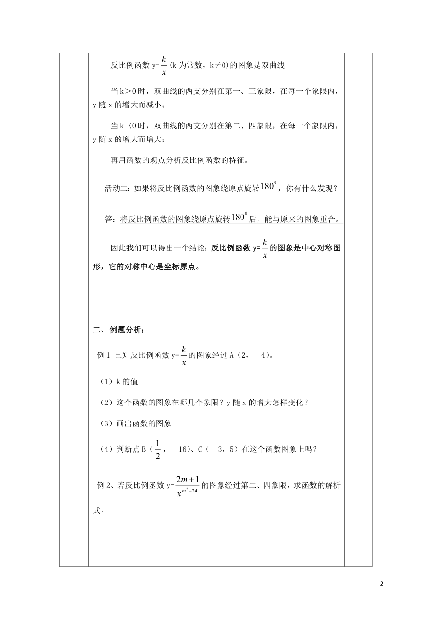 年导学案无答案新版苏科版0508214.doc_第2页