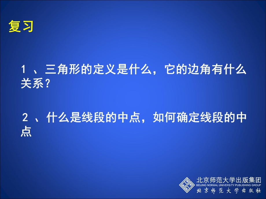 认识三角形（三）.ppt_第2页