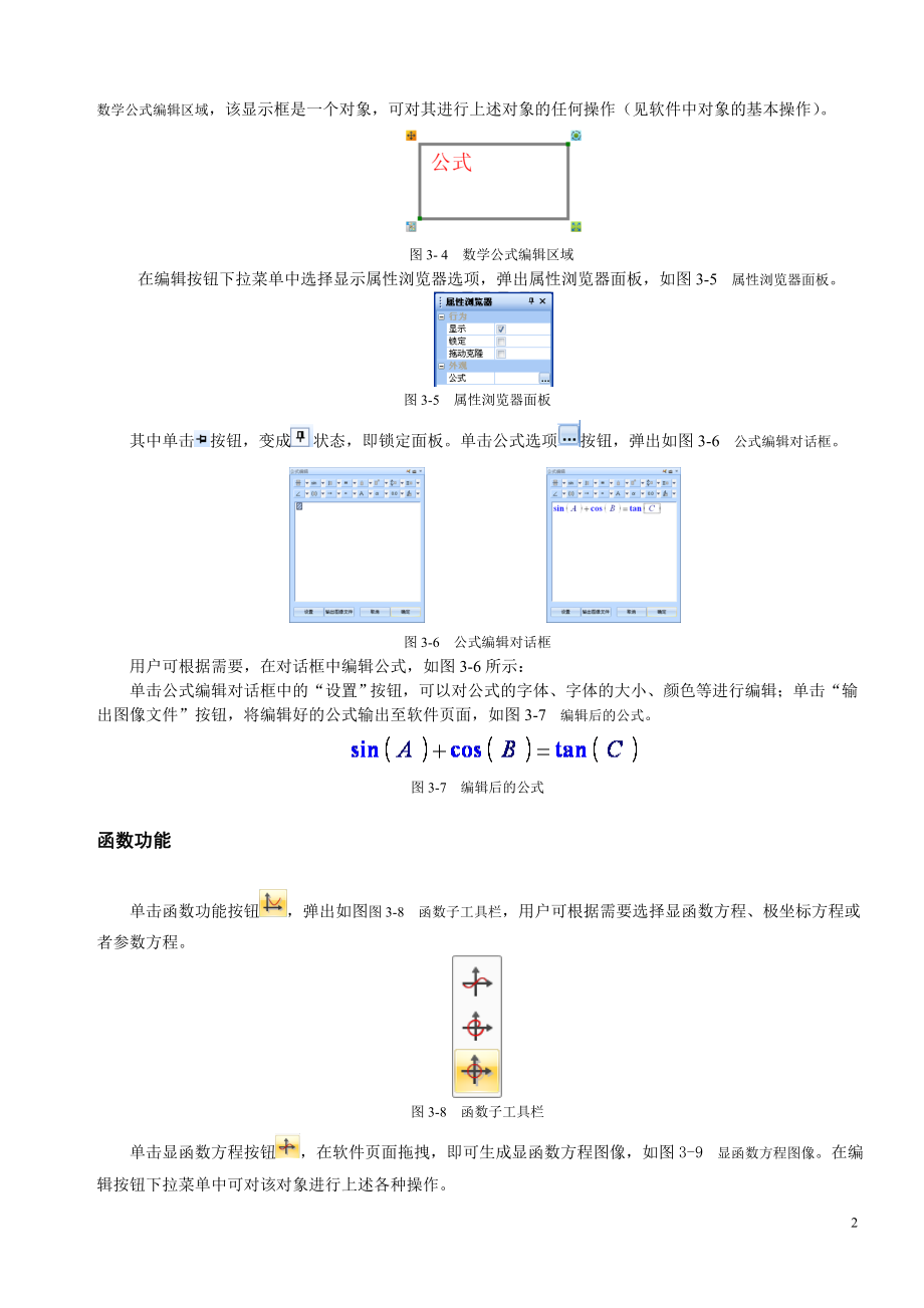 交互式电子白板培训三.doc_第2页