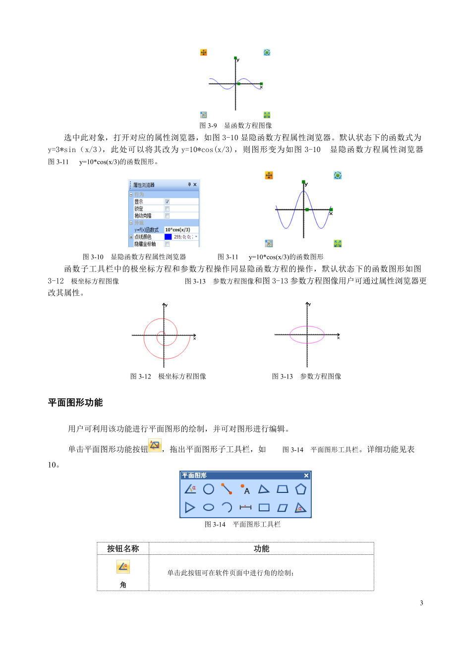 交互式电子白板培训三.doc_第3页