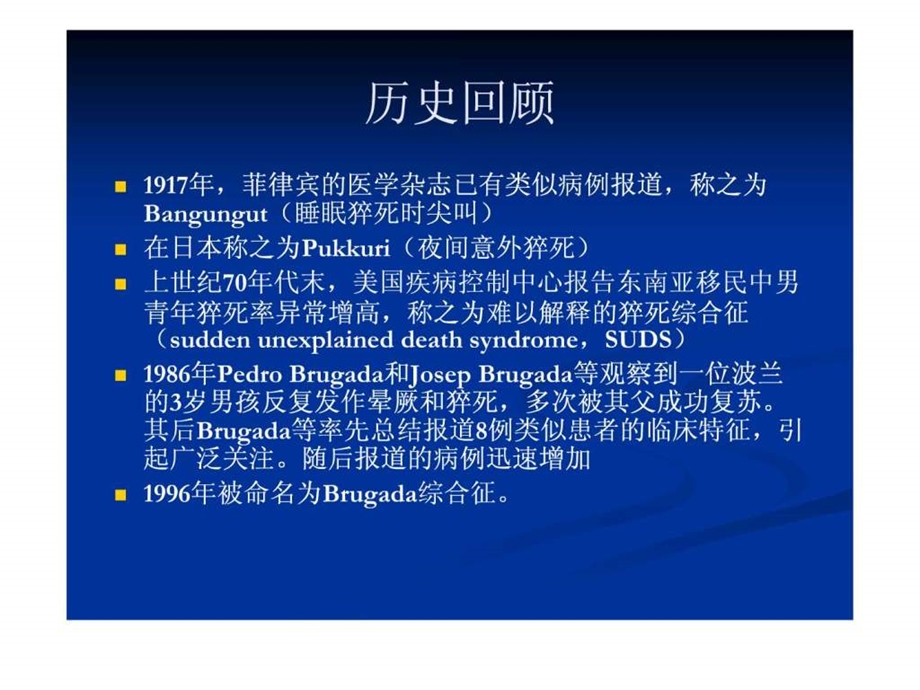 Brugada综合征医药卫生专业资料.ppt.ppt_第3页