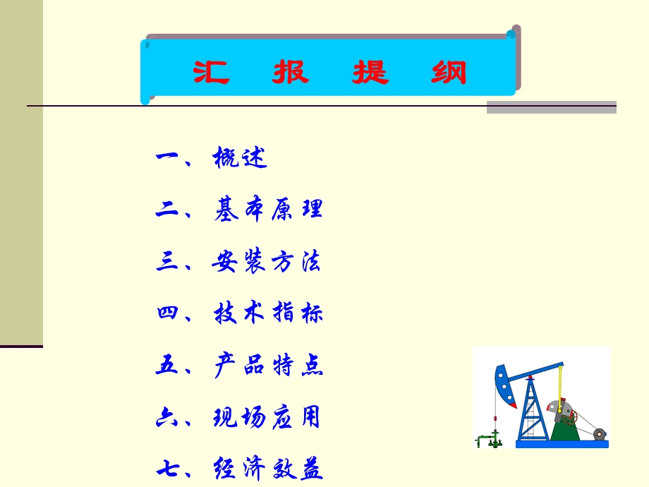 电磁防蜡技术介绍.ppt_第2页