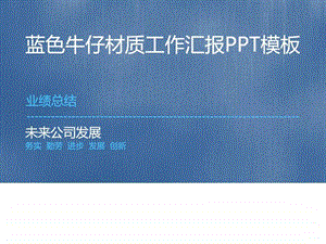 季度工作总结报告万能模板图文1823678856.ppt.ppt