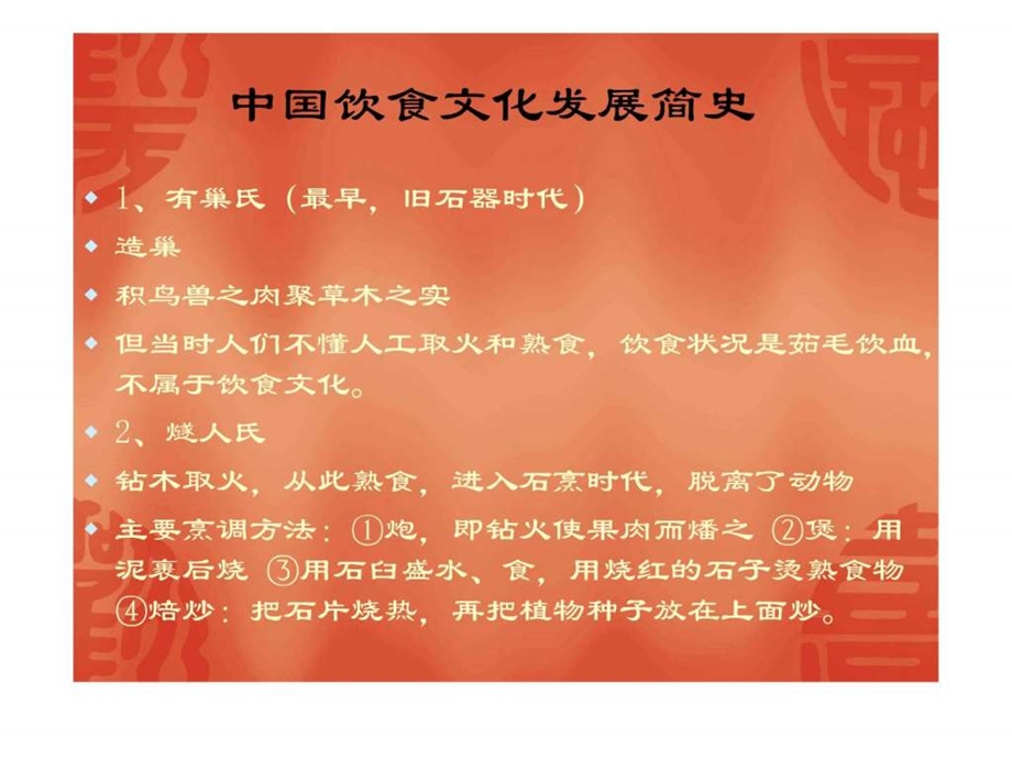 第一讲中国饮食文化的形成与发展图文.ppt.ppt_第3页