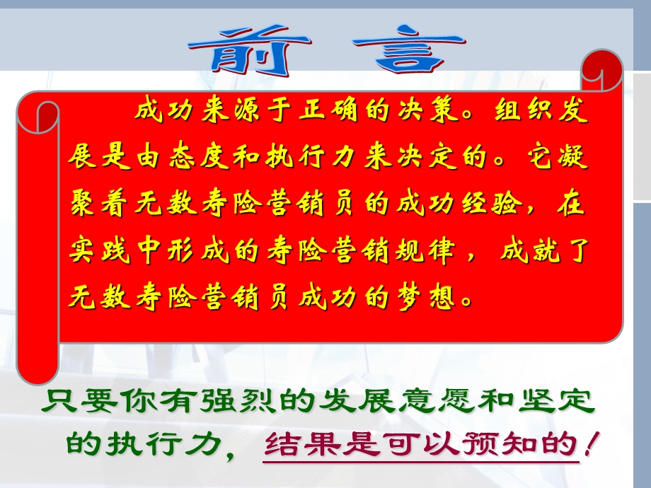 向泰康新版基本法要增员.ppt_第2页