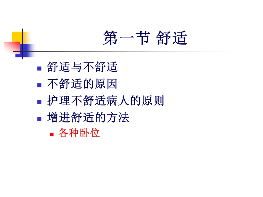 第十一章舒适.ppt_第2页