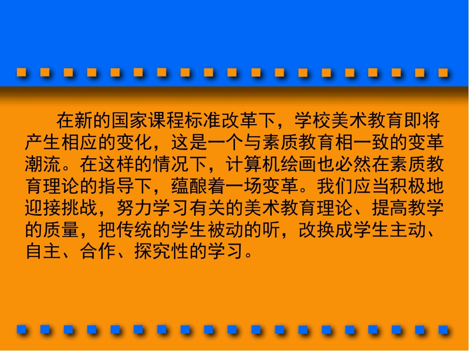 中学课件把美渗透进电脑绘画.ppt_第2页