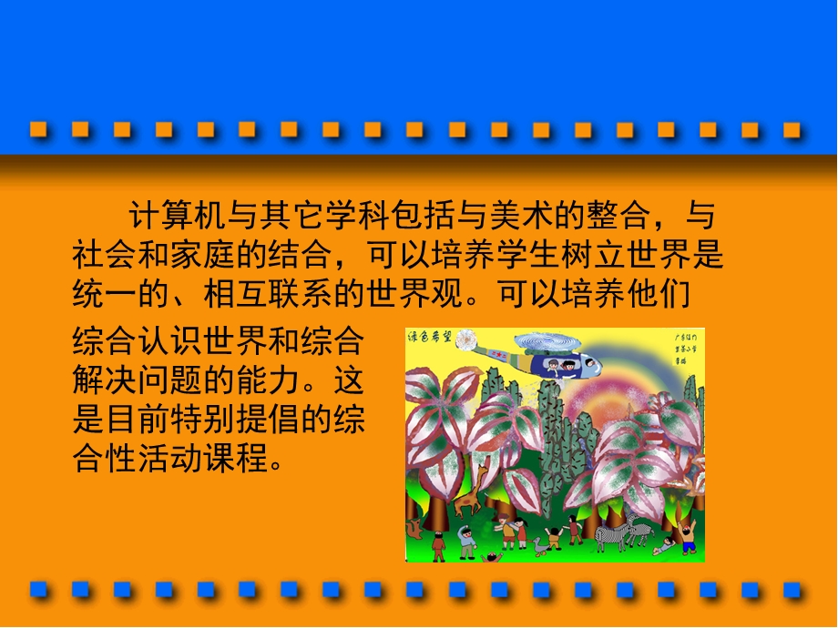 中学课件把美渗透进电脑绘画.ppt_第3页