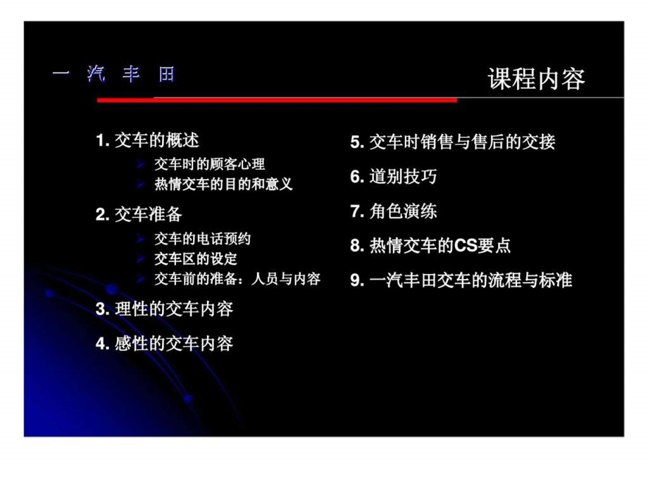 一汽丰田销售流程热情交车.ppt_第3页